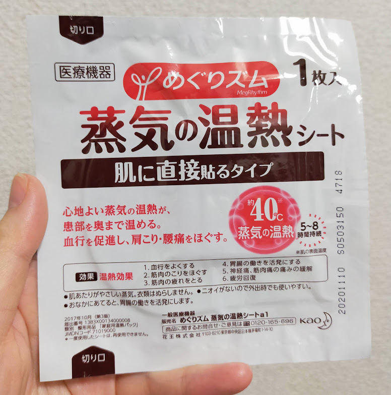 蒸気の温熱シートで低温やけど 寝るとき 妊娠中 授乳中 生理中の使用はng フリーダイヤルに聞いてみた 最愛ちゃんのlovememoa